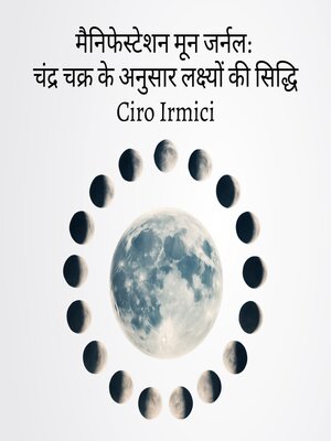 cover image of मैनिफेस्टेशन मून जर्नल